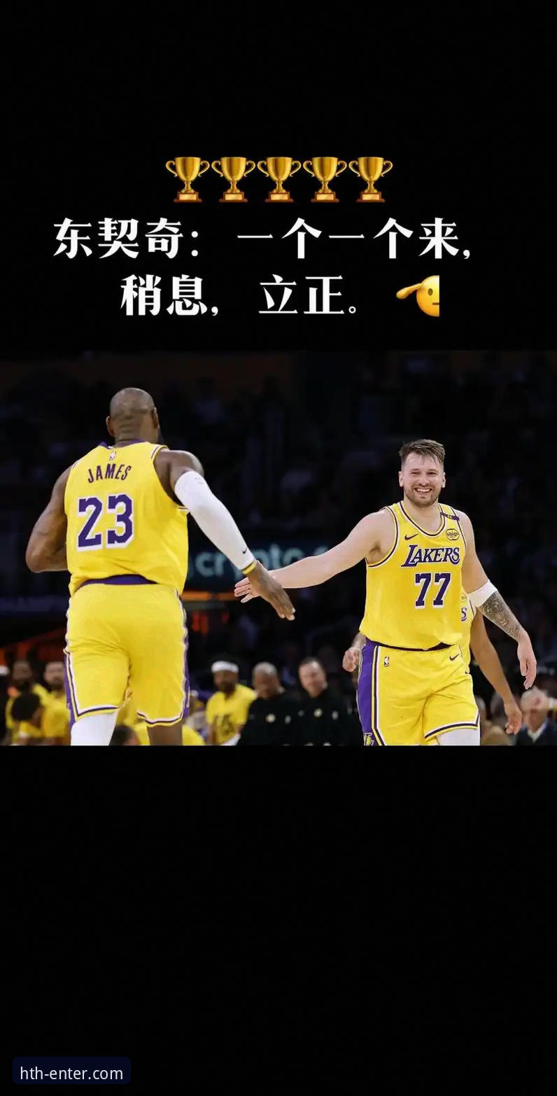 揭秘骑士溃败湖人背后的真相：詹姆斯与东契奇如何击溃防守体系
