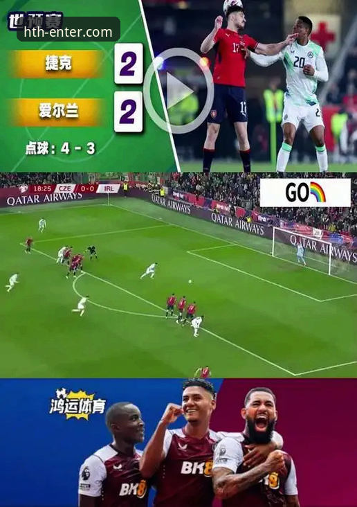 2026华体会靠谱吗 捷克足球20年重返世界杯全面解析:舒尔茨世界波背后的技术细节与HTH平台赛事体验